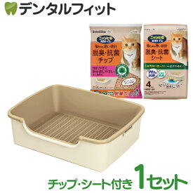 ニャンとも清潔トイレ シンプルタイプ ライトベージュ 1セット【エステー 猫用 トイレ ケージ内設置OK 脱臭シート チップ付き】