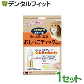 ニャンとも清潔トイレおしっこチェックキット 1セット【エステー 猫システムトイレ用 】