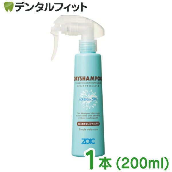 【★店内全品エントリーP5倍 7/19 20:00-7/26 1:59】ゾイック ドライシャンプー 1本(200mL) ペット用シャンプー 犬猫兼用 ミストタイプ 犬 猫