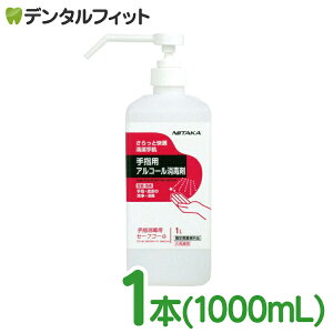 y|Cg5{ 10/18 0:00-10/20 23:59zwpAR[ō Z[tR[ 1Lyw򕔊Oi jC^J OZzzSafeCohol NITAKA 1000mL