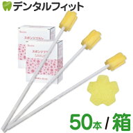 口腔ケアスポンジ Ci リセラ スポンジブラシ サクラ 1箱 / 2箱 / 3箱(50本入/箱) 介護 口腔ケア