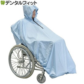 雨対策 Ci 車いす用レインコート ライト 1枚 ライトブルー 【送料無料】