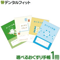 楽天市場】お薬手帳 1冊の通販