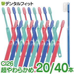 歯ブラシ 低密度 Ci26 SS超やわらかめ 20本セット(メール便2点まで) or 40本セット(メール便1点まで) 歯科専売品歯ブラシ デリケートケア 疎毛タイプ 歯肉炎 術後 歯周病予防【メール便選択で送