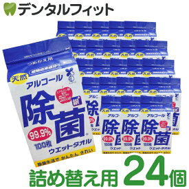 【日本製】 アルコール 除菌ウェットタオル 詰替用 24個セット(1パック/100枚入) アルコール消毒 除菌シート