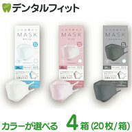口元空間広々マスク 80枚 (20枚入×4箱) 個包装 ホワイト、ピンク、ダークグレー【ふつうサイズ 80×205m…