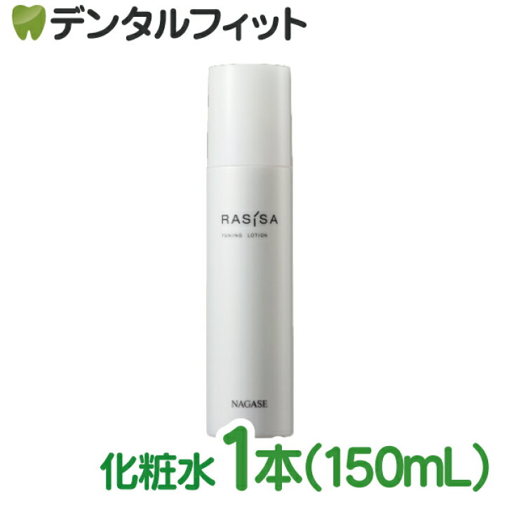 楽天市場】ナガセ ラシサ マイルド チューニング ローション 150mL 