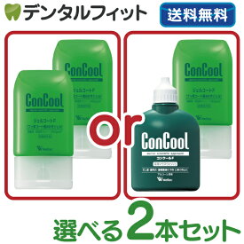 マウスウォッシュ 選べる2本セット ジェルコートF(90g) 【 Weltec Concool 】 ウェルテック コンクールF(100ml) （メール便2セットまで）【メール便選択で送料無料】 洗口液