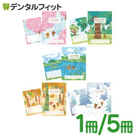 【★ポイント5倍 10/10 0:00-10/12 23:59】リトルベアーズ おくすり手帳 by tomoto 1冊(柄は当店おまかせ)/5冊セット A6 32ページ tomotoデザイン かわいい くま