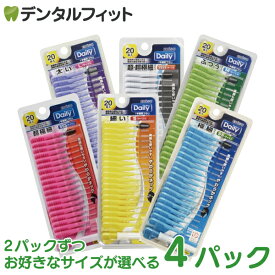 【★ポイント5倍 8/14 0:00 - 8/18 23:59】ブラシサイズが選べる エビス デイリー歯間ブラシ 4パックセット(20本入/1パック) 2パックずつ選べる ポイント消化 ポイント消費【メール便選択で送料無料】