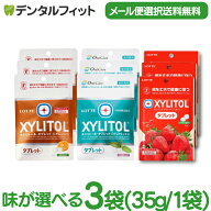 キシリトールタブレット 3袋 セット(35g/1袋) クリアミント / オレンジ / ストロベリー 【キシリトール 1…