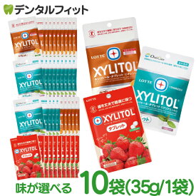 キシリトールタブレット 10袋セット(35g/袋) クリアミント / オレンジ / ストロベリー / クリアミント＆オレンジ各5袋【キシリトール 100％ タブレット ノンシュガー ロッテ オーラルケア 】