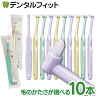 【★45%OFFクーポン 9/15 23:59迄】Ci ミニワンタフト Clilin クリリン 10本セット【Ciメディカル ワンタ…