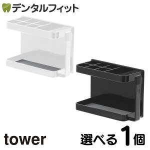 選べるカラー tower マグネットバスルームトゥースブラシスタンド タワー 1個 スチール 山崎実業 歯ブラシスタンド 歯ブラシホルダー 壁面収納 バスルーム バス小物 歯磨き粉ホルダー 歯磨き