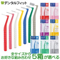 歯間ブラシ ライオン DENT.EX 各サイズ4S〜LL 4本入/5箱 まとめ買い【メール便選択で送料無料】(メール便…