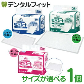 サルバ 吸水シート 1個（レギュラー 100枚入/ワイド 50枚入/スーパーワイド 25枚入）【白十字 防災用品 水を吸い取る 高吸収ポリマー】