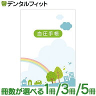 【★ポイント5倍 8/18 23:59迄】血圧手帳 虹絵柄 KB-32 A6サイズ 1週間1ページ 32ページ 金鵄製作所【メ…