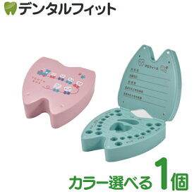 【★ポイント5倍 8/14 0:00 - 8/18 23:59】乳歯ケース 子供 乳歯入れ TOOTH BOX 1個 記録が書ける乳歯ケース(ピンク/グリーン) W117×D115×H38mm【送料無料】
