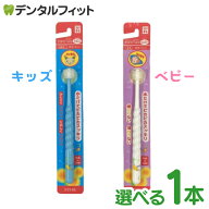 【★ポイント5倍 4/14 20:00-4/17 9:59】POPOTAN 360度歯ブラシ 1本 キッズ / ベビー 360do BRUSH 子ども…