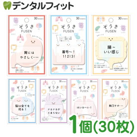 【★ポイント5倍 4/14 20:00-4/17 9:59】ぞうきFUSEN 1個30枚（約縦75×横62mm） 付箋 おもしろ 臓器 キャラクター【メール便選択で送料無料】