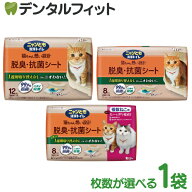 枚数ニャンとも清潔トイレ脱臭・抗菌シート （8枚/12枚/複数ねこ用8枚）【エステー 猫用 システムトイレ…