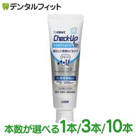 歯磨き粉 チェックアップ ルートケア アルファ フッ素1450ppm 1本・3本・10本(90g/本) ／ ライオン Check…