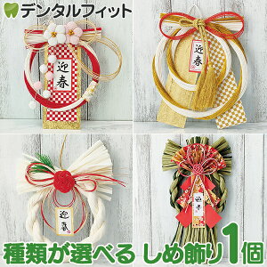 4種から選べる お正月飾り(白姫/舞扇/紅市松/金市松) しめ飾り しめ縄 リース 自宅の玄関に 新年 正月 玄関飾り 自宅用 マンション しめ縄飾り おしゃれ 豪華 立派 注連縄