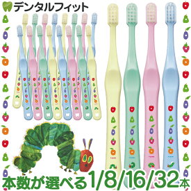 【★30％OFF 8/15 0:00 - 23:59】Ci shuwa shuwa はらぺこあおむし柄 1本/8本/16本/32本 (Mふつう)【子供用 Ciメディカル 歯ブラシ シュワシュワ 乳幼児 乳歯向け コンパクトヘッド 日本製 全4色(色は選べません)】