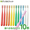【★ポイント5倍 8/14 0:00 - 8/18 23:59】歯ブラシ タフト24 10本セット オーラルケア 歯科医院用ハブラシ／tuft24（…
