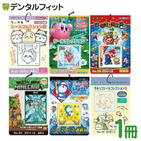 【★ポイント5倍 8/20 0:00-23:59】シールコレクション 当て 1冊(20枚+当たり2枚)【エンスカイ シール キャラクター】ちいかわ すみっコぐらし ドラえもん マインクラフト 【メール便選択で送料無料】