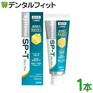 CI LION System VXe} SP-T WF Plus(tbfZx1450ppm) 1{(85g) GEL vX DENT SYSTEMA ll1_܂