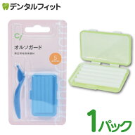 歯科矯正用ワックス Ciオルソガード(プラカッター付) 1パック(5本入）ミントフレーバー 歯科矯正用粘膜保…