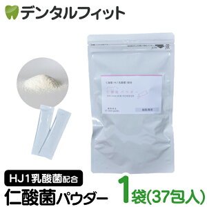 H&JIN 仁酸菌パウダー 1袋(1.5g×37包)1か月 5週間分 HJ1乳酸菌 サプリメント【JIN-SAN-KIN POWDER エイチジンパウダー 粉末 スティックタイプ 歯科専用 病院専用 人用 口腔内ケア 腸活 善玉菌】【メー