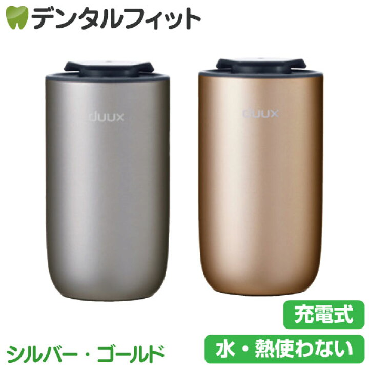 楽天市場】duux Miri アロマディフューザー シルバー/ゴールド 