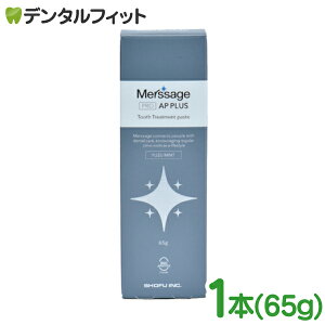 メルサージュ プロ APプラス ユズミントフレーバー 1本(65g) ヒドロキシアパタイト 配合 松風 エナメル質修復 トリートメント