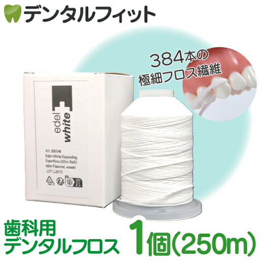 牙線 Edel-White 250m 1個