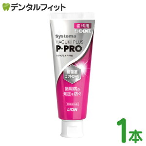 �n�O�L�v���XEX�����j���[�A���I���C�I�� DENT �V�X�e�} �n�O�L�v���X P-PRO 1�{(90g) ���Z�x�t�b�f�z��1450ppmF �������� ���݂����y�[�X�g LION �f���g Systema HAGUKI PLUS Haguki Plus �s�[�v��