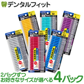 エビス デイリーキャップ付I字歯間ブラシ 4パックセット(20本入/1パック) ポイント消化 ポイント消費【メール便選択で送料無料】
