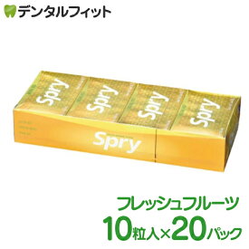 【賞味期限切れ：2026年2月15日】【単一商品注文専用】Spry-スプライ- フレッシュフルーツガム 10粒×20パック【送料無料】【訳あり】