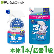 ライオンケミカル 泡のスッキリデント 本体1本(300mL)/詰替え用1袋(270mL) ミントの香り 日本製 泡洗浄 …