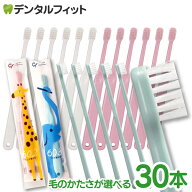 【★ポイント5倍 8/18 23:59迄】歯ブラシ 子供 仕上げ磨き用 Ci602/Ci603 30本セット キッズ 日本製 国産…
