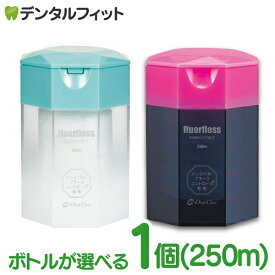 【★ポイント3倍 1/17 0:00-1/20 23:59】オーラルケア フロアフロス 250m 1個【15周年記念ボトル※数量限定】【fluorfloss】