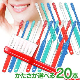 【★53％OFF】毛のかたさが選べる 歯科専売品歯ブラシ Ci200シリーズ (Ci201・Ci202・Ci203・Ci206) 20本セット ／ Ci20カラーMS10本＋Ci200シリーズ 10本 計20本【Ciメディカル 歯ブラシ】【メール便選択で送料無料】
