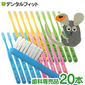 【★59%OFF 8/9 0:00 - 23:59】Ciベーシック レオ・レオニズ フレンズ 歯ブラシ MSやややわらかめ 20本セット レオレオーニ フレデリック レオレオニ 絵本 グッズ キャラクター 【Ciメディカル 歯ブラシ】 (メール便2点まで)【メール便選択で送料無料】