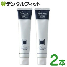 オーラルケア アパガードロイヤル (135g) 2本セット《アパガードリナメルからのステップアップにも。シリーズ上位品》 ホワイトニング（メール便1点まで）【メール便選択で送料無料】