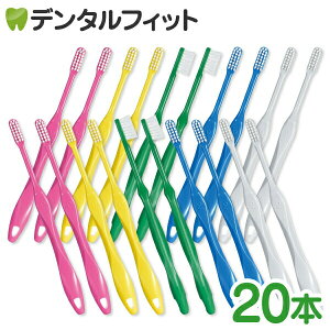 歯科用 歯ブラシ Ciスマート (ふつう) 20本セット 【Ciメディカル 歯ブラシ 】【メール便選択で送料無料】