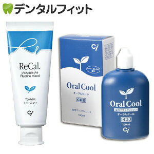薬用 マウスウォッシュ オーラルクールCHX 1本(100ml)+リカル(フッ素入りジェル歯磨き剤) トゥミント 1本(70g)の2点セット(メール便2点まで)【メール便選択で送料無料】 洗口液