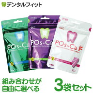 キシリトールガム 歯科専用 ポスカ・エフ(POs-Ca F)パウチタイプ 100g×3袋 歯科専売品【メール便選択で…