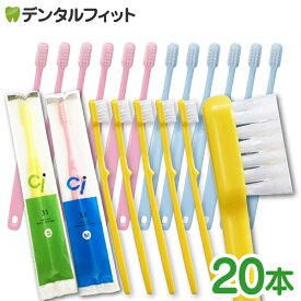 【★ポイント5倍 8/14 0:00 - 8/18 23:59】歯ブラシ 子供 子供用ミニサイズ歯ブラシ Ci32 M(ふつう) or Ci33 S(やわらかめ) 各20本セット 【メール便選択で送料無料】こども 幼児 小学生 向け