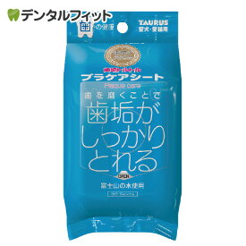 トーラス 歯垢トルトル プラケアシート 歯垢がしっかりとれる 犬猫用 30枚入